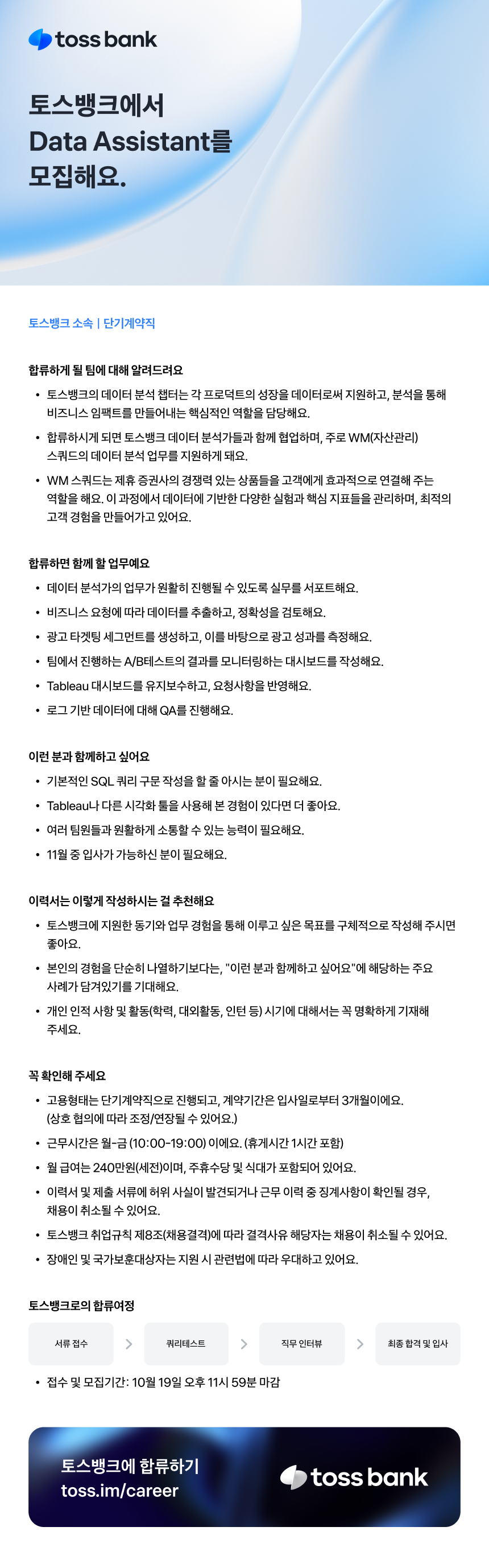 [토스뱅크] Data Assistant