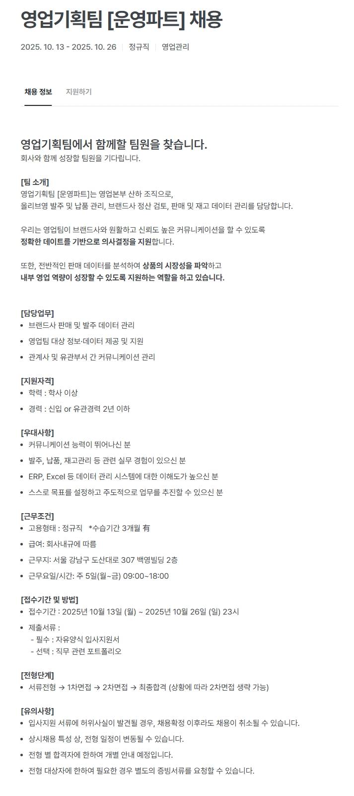 [홍천엠앤티] 영업기획팀 [운영파트] 채용