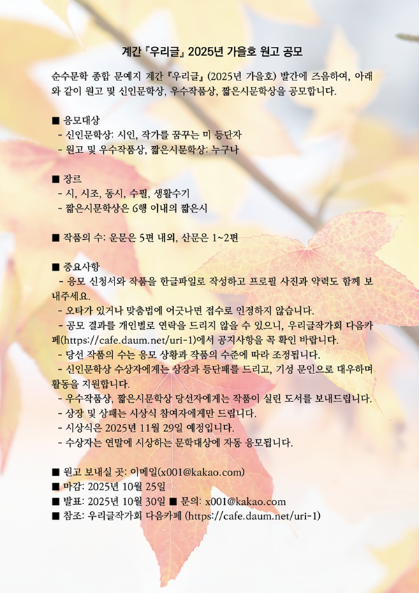 계간 『우리글』 2025년 가을호 원고 공모