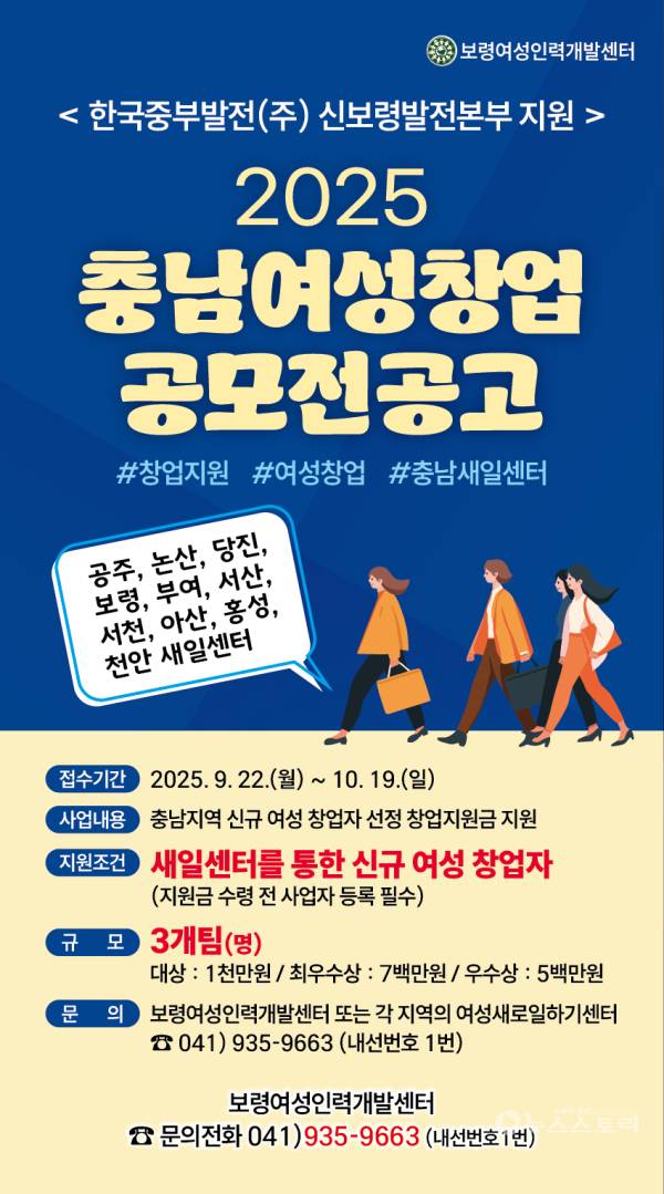 2026년 충남지역 경력단절여성 창업 공모