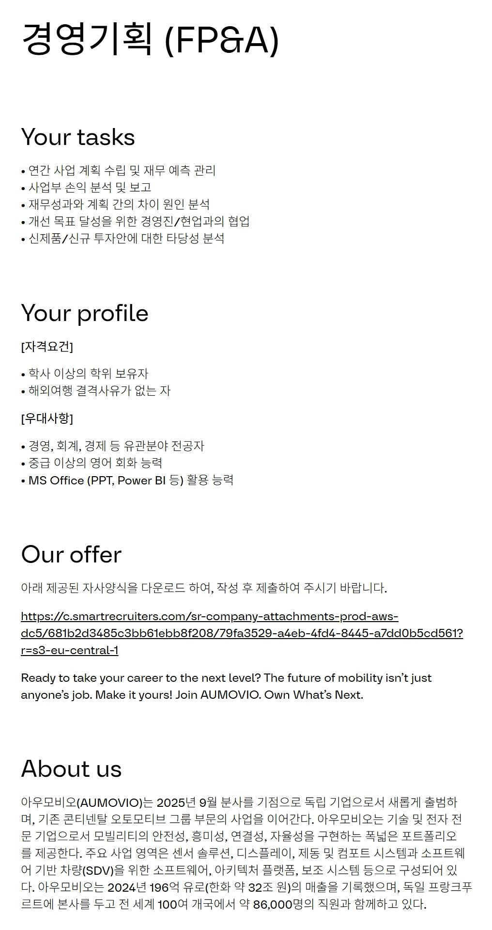 [아우모비오일렉트로닉스] 경영기획 (FP&A)