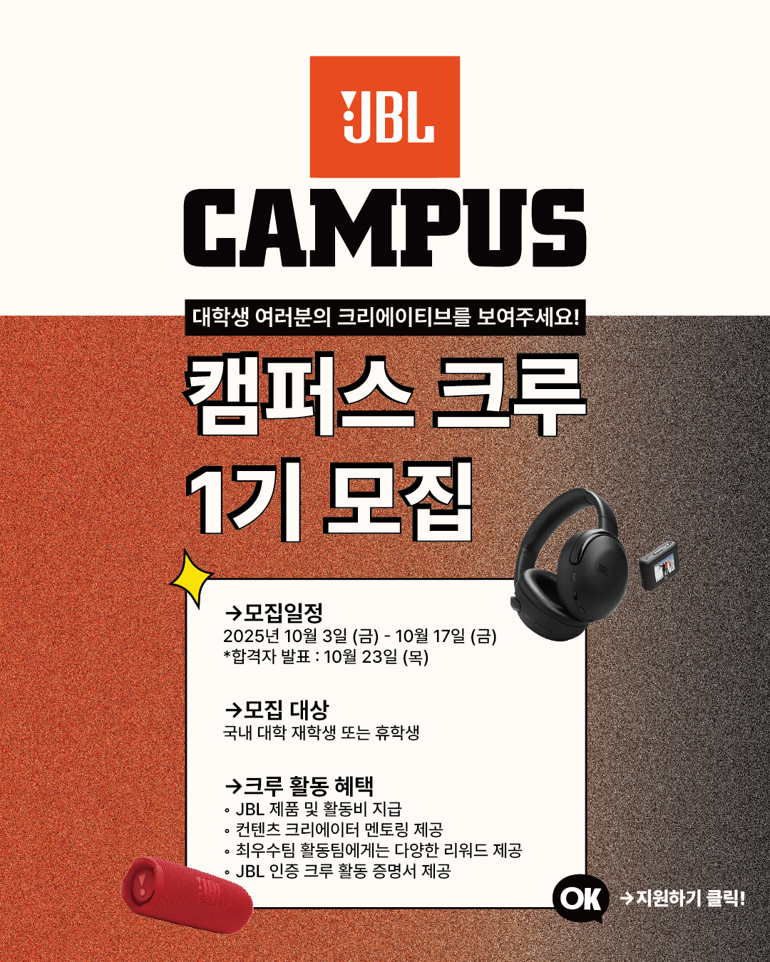 JBL Campus Crew