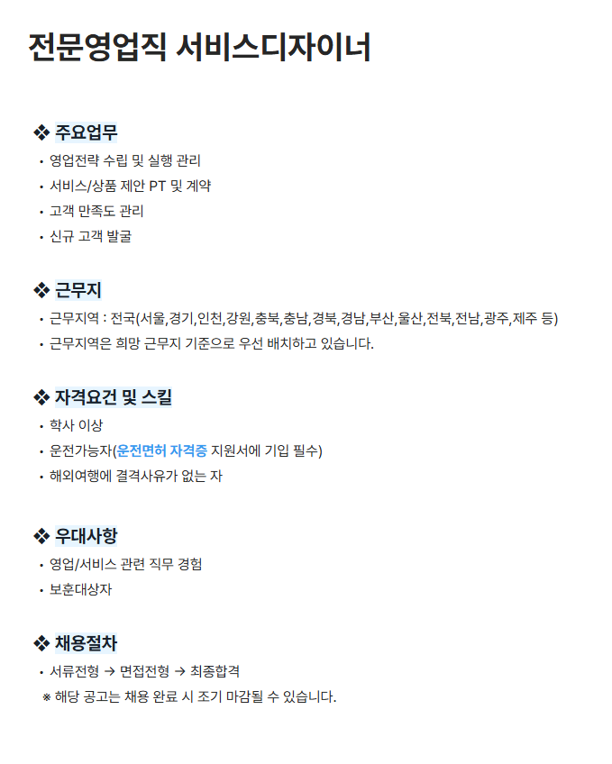 [세스코] 전문영업직 서비스디자이너 채용