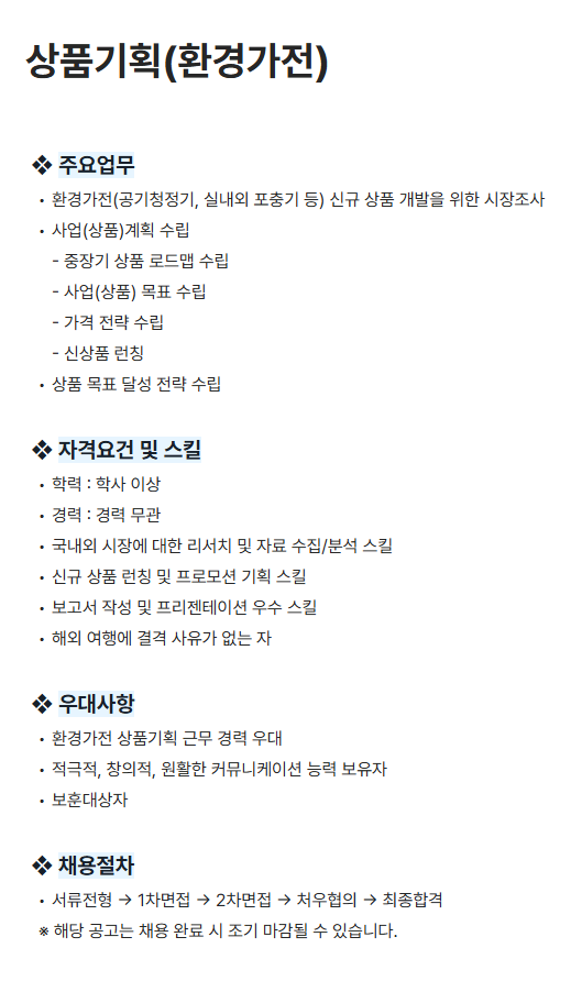 [세스코] 상품기획(환경가전) 채용