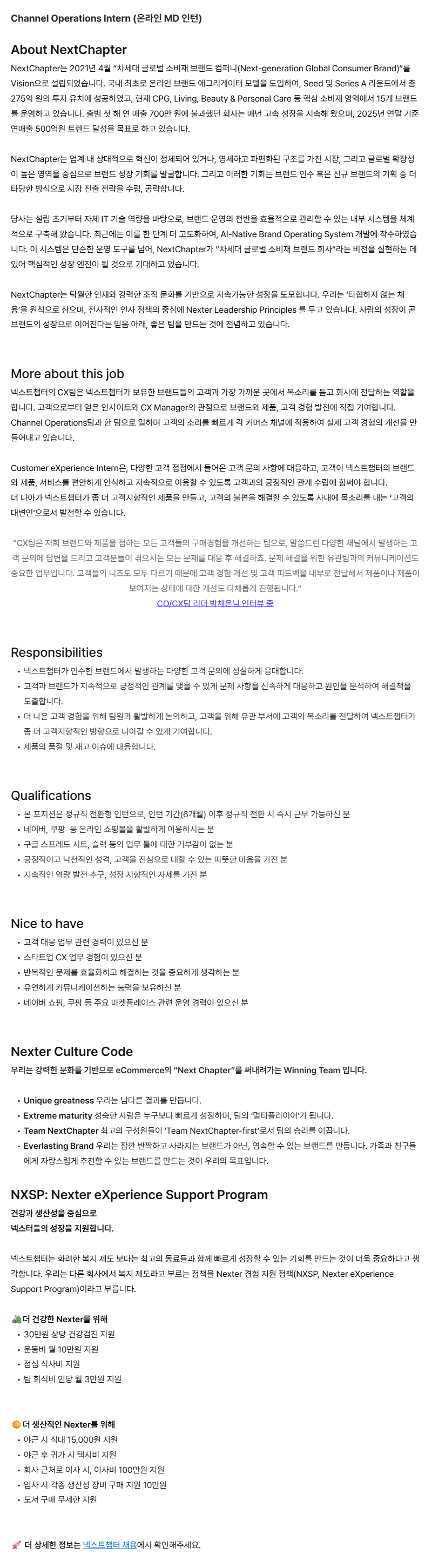 Channel Operations Intern (온라인 MD 인턴)