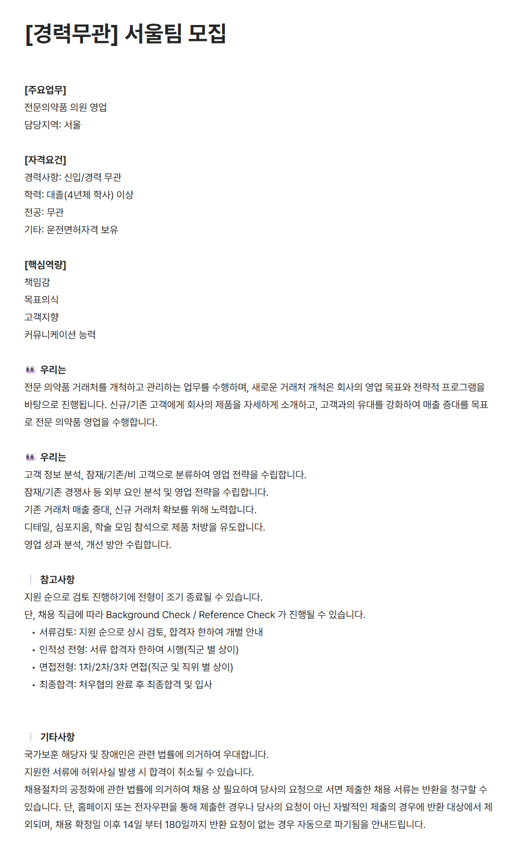 [유영제약] [경력무관] 서울팀 모집