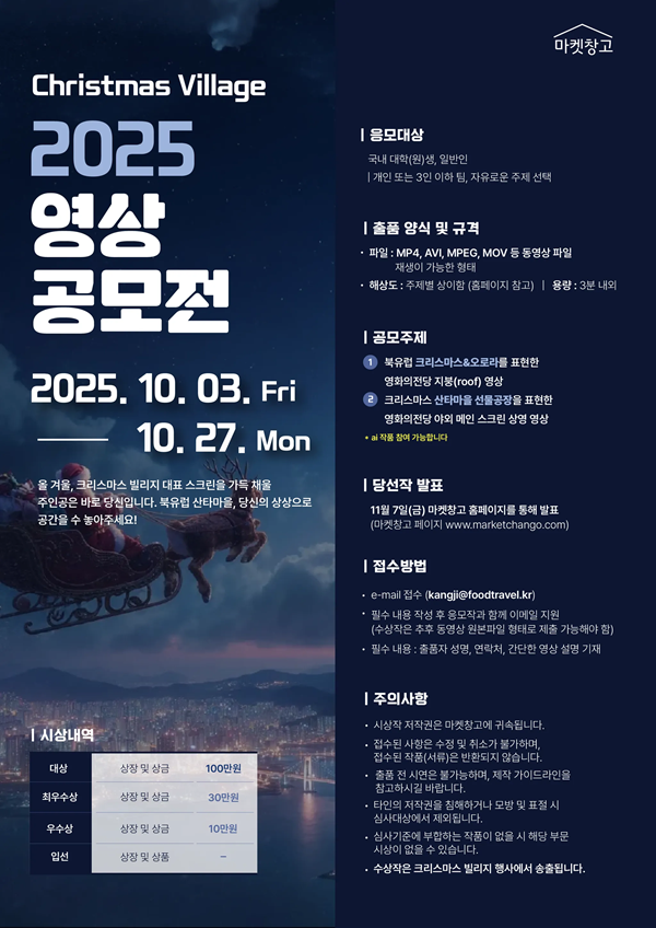 크리스마스 빌리지 부산 2025 영상 공모전