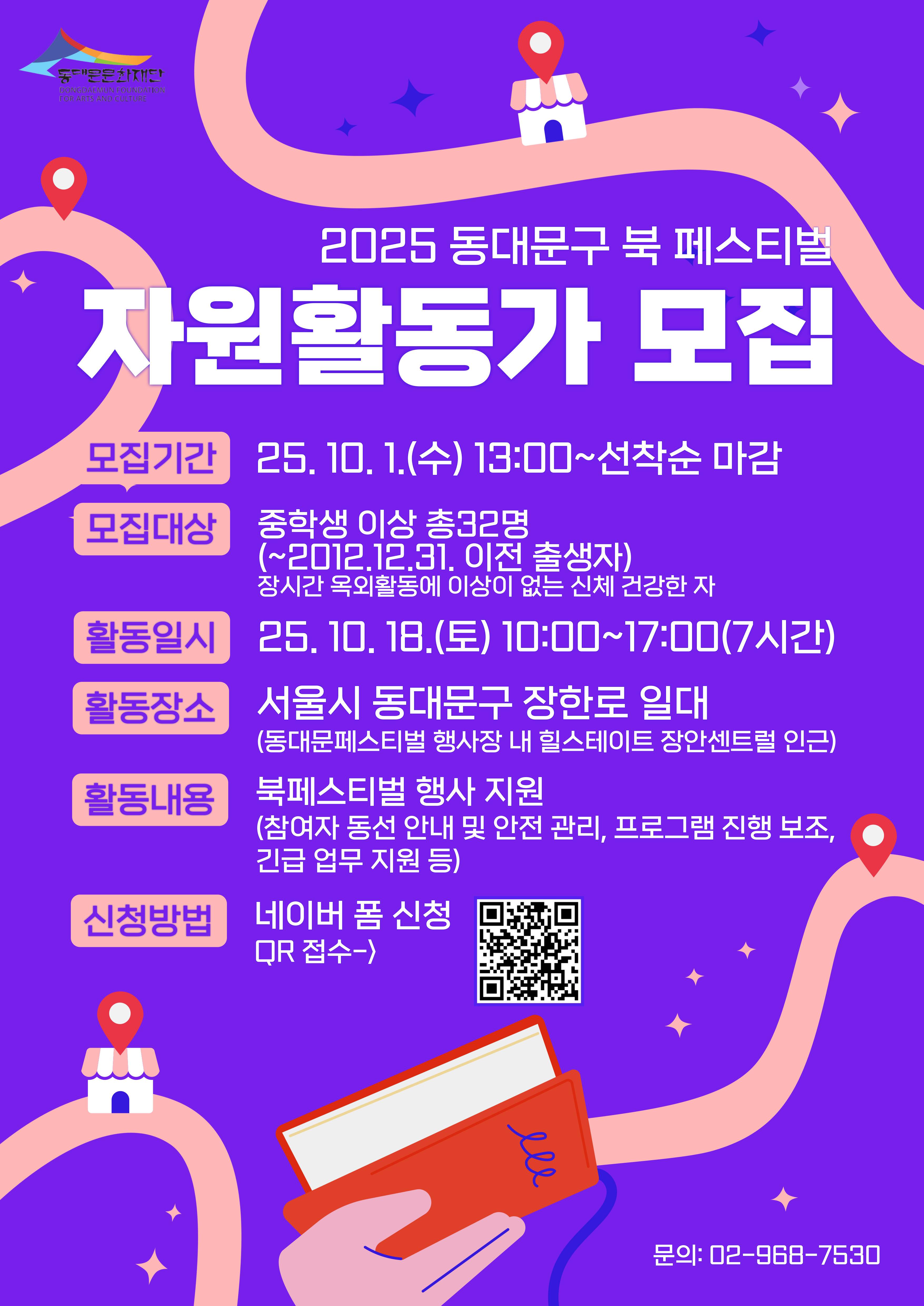 2025 북 페스티벌 자원활동가 모집