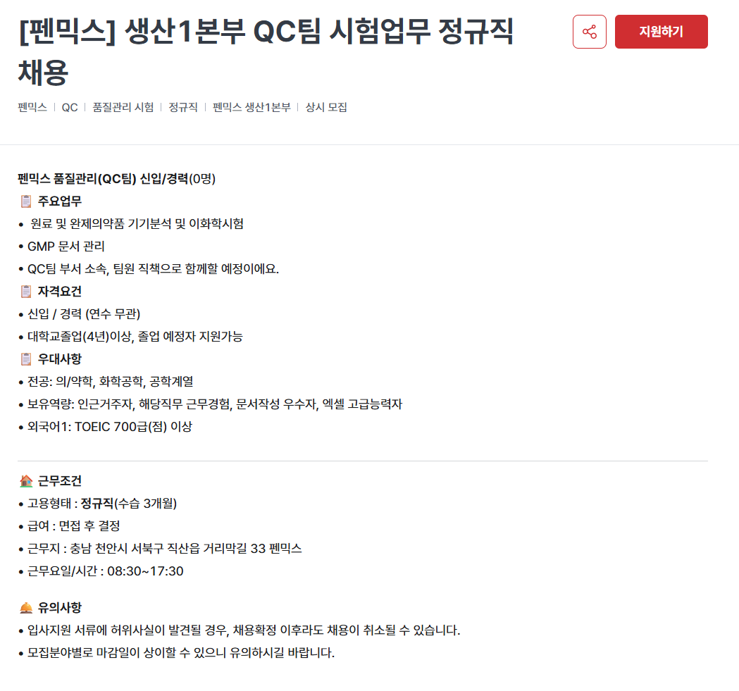 [펜믹스] [생산1/2본부, R&D본부] 정규직 신입/경력사원 채용