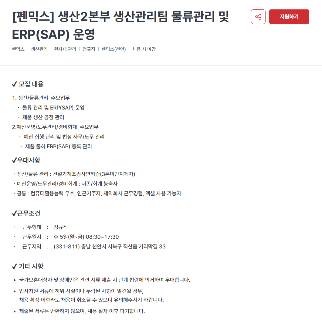 [펜믹스] [생산1/2본부, R&D본부] 정규직 신입/경력사원 채용