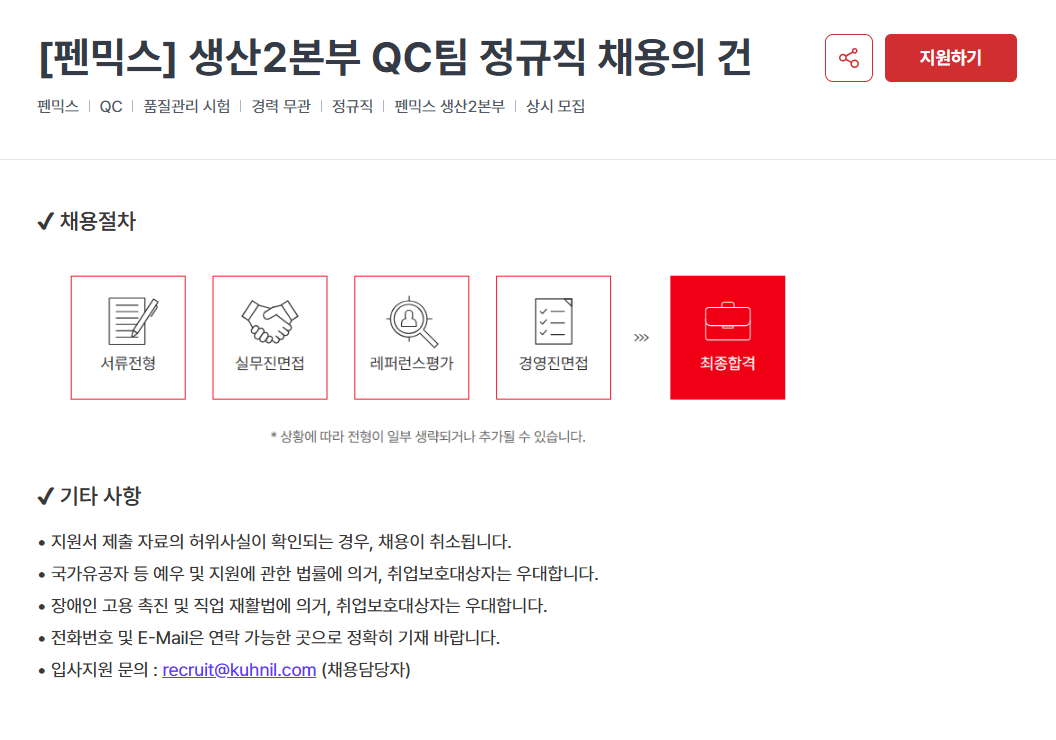 [펜믹스] [생산1/2본부, R&D본부] 정규직 신입/경력사원 채용