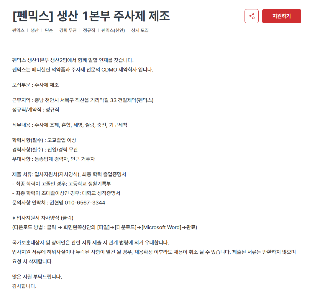 [펜믹스] [생산1/2본부, R&D본부] 정규직 신입/경력사원 채용