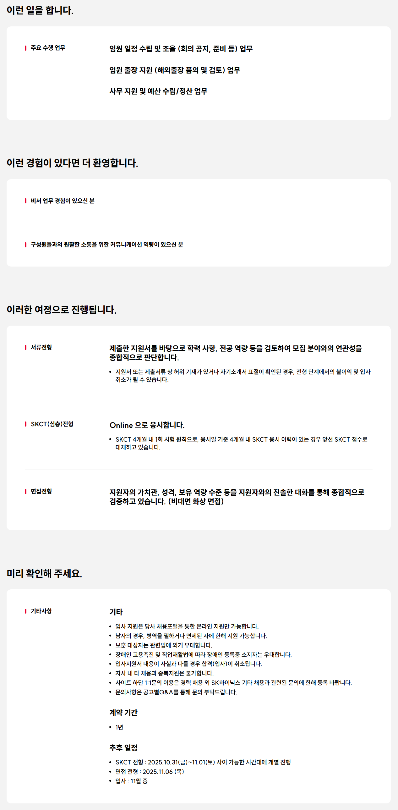 [SK하이닉스] 이천사업장 비서 채용