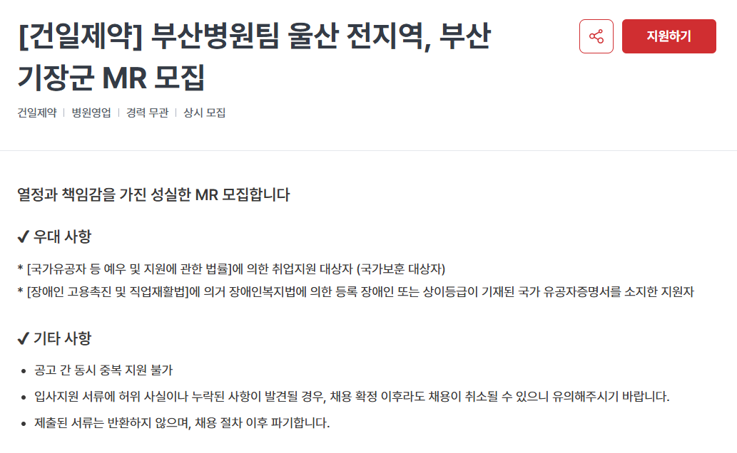 [건일제약] 영업 정규직 신입/경력사원 채용