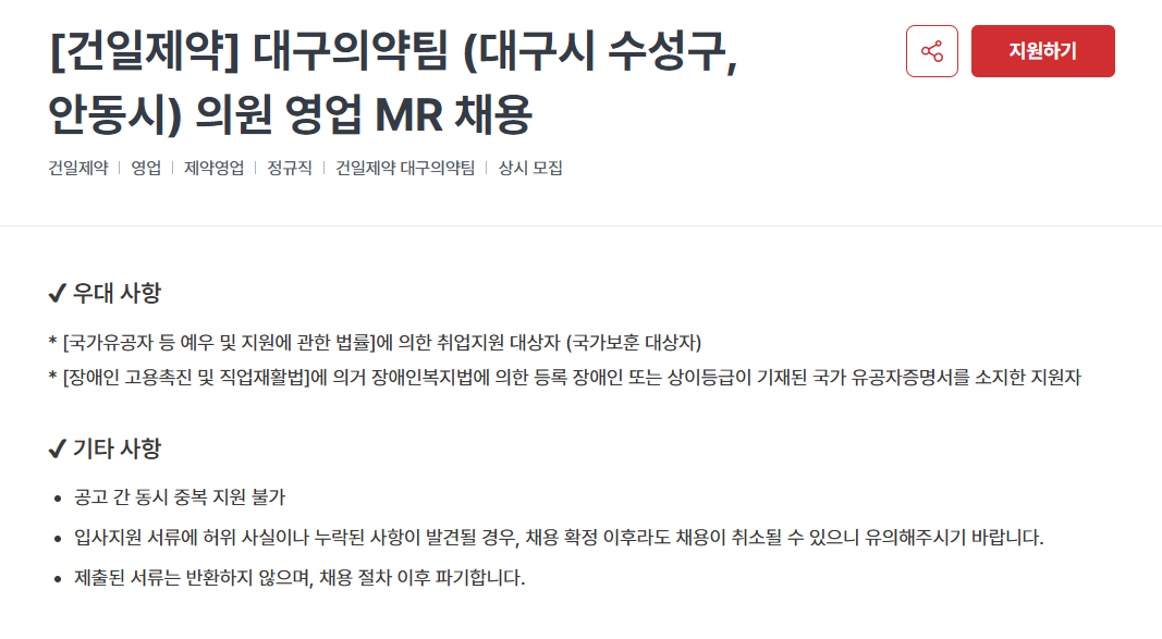 [건일제약] 영업 정규직 신입/경력사원 채용