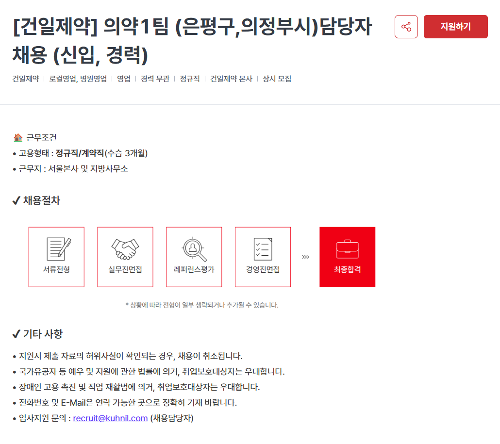 [건일제약] 영업 정규직 신입/경력사원 채용