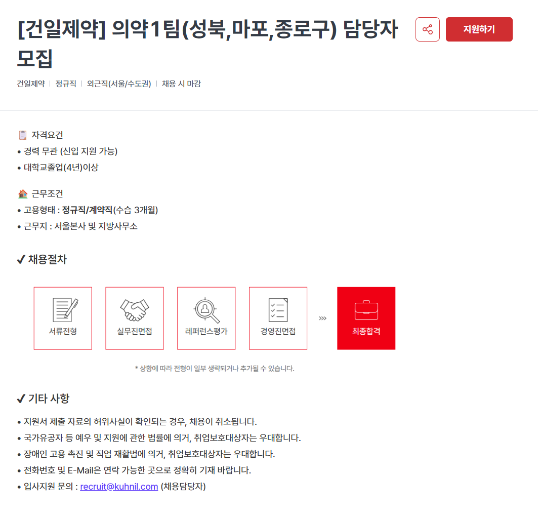 [건일제약] 영업 정규직 신입/경력사원 채용