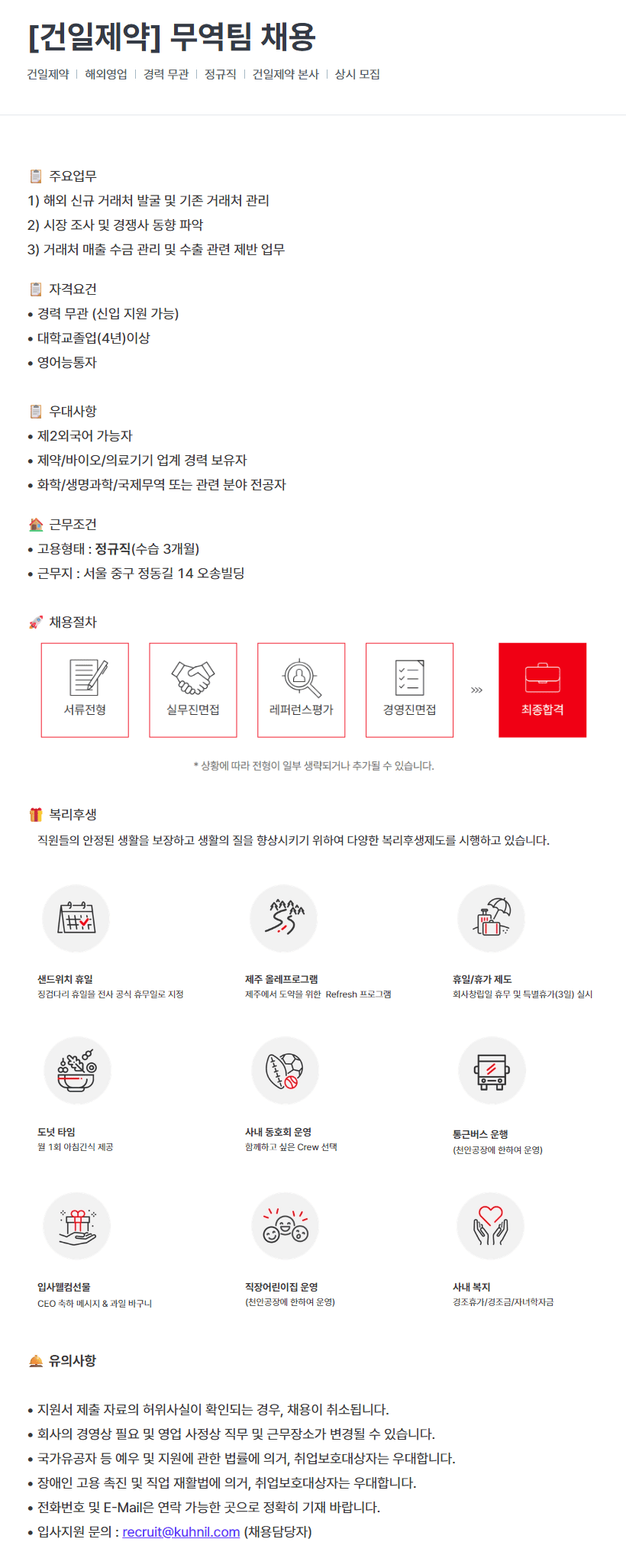 [건일제약] 영업 정규직 신입/경력사원 채용