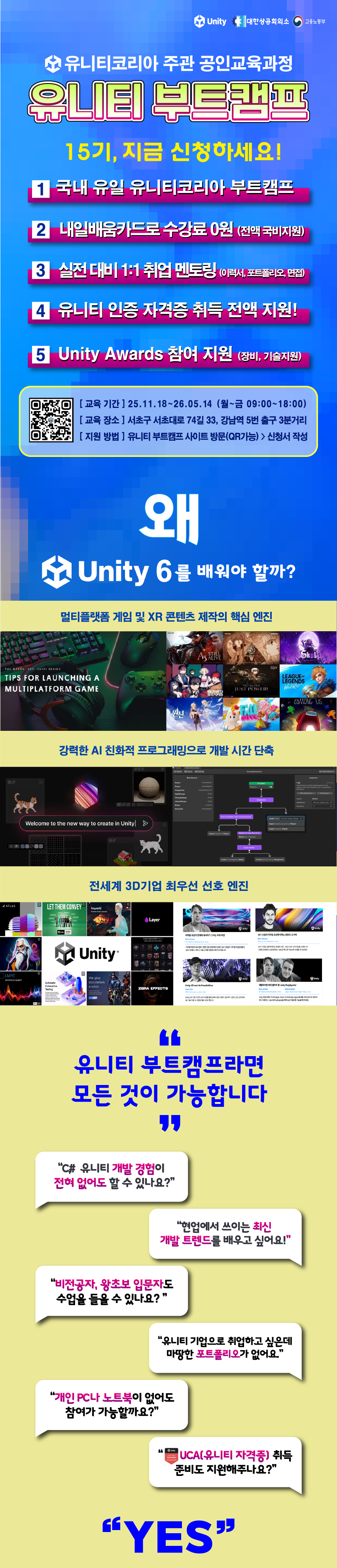 유니티 코리아와 함께하는 유니티 부트캠프 15기 모집