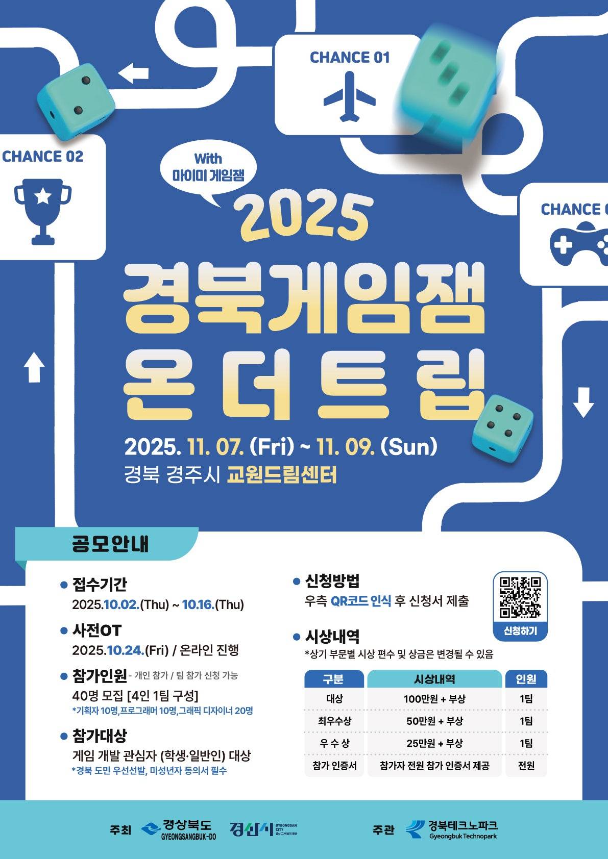 2025 GBGC 온더트립 GAME JAM