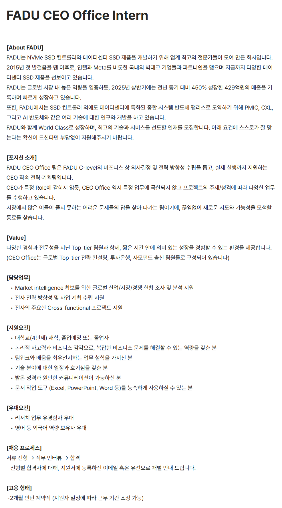 [파두] CEO Office Intern
