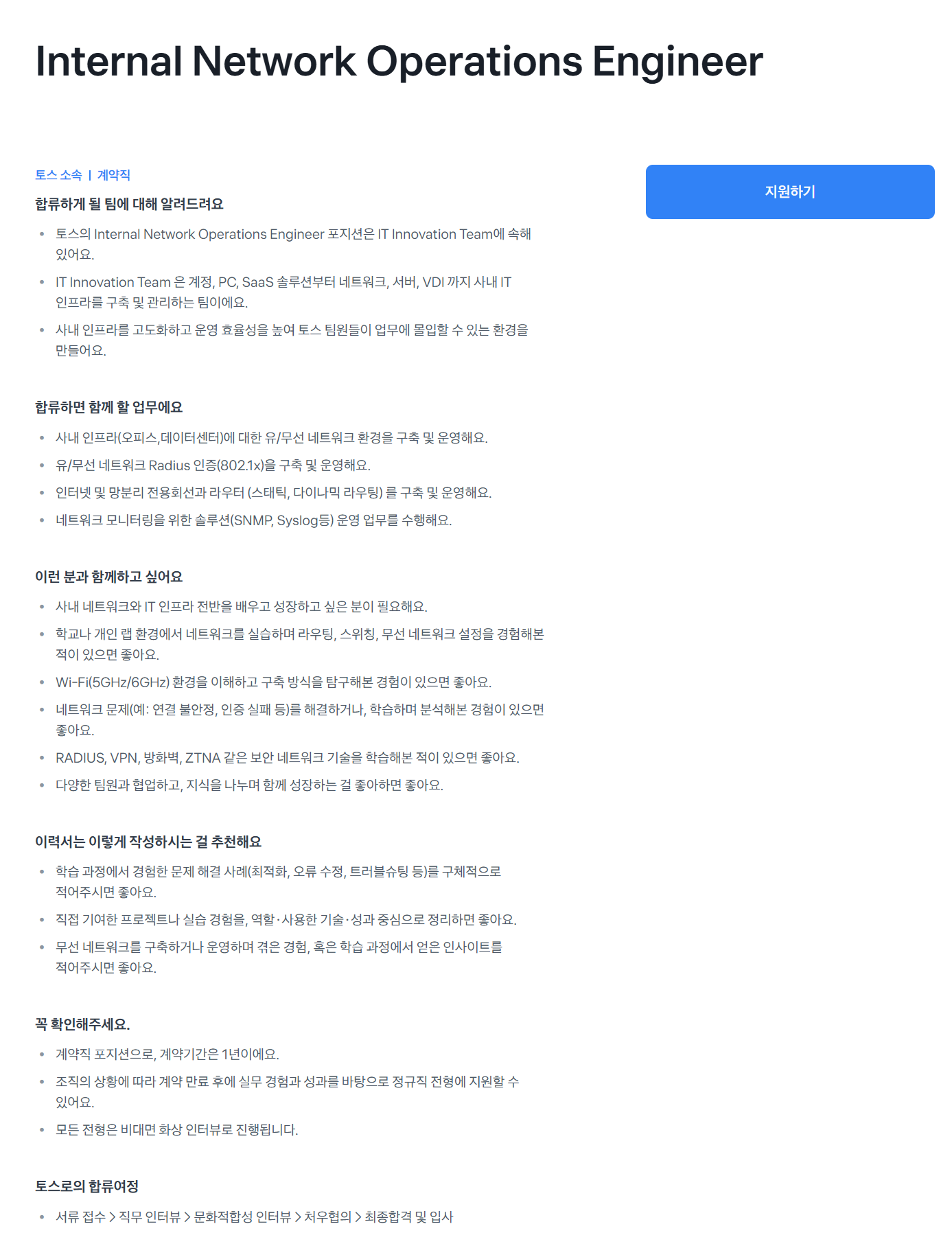 [비바리퍼블리카] Internal Network Operations Engineer 채용