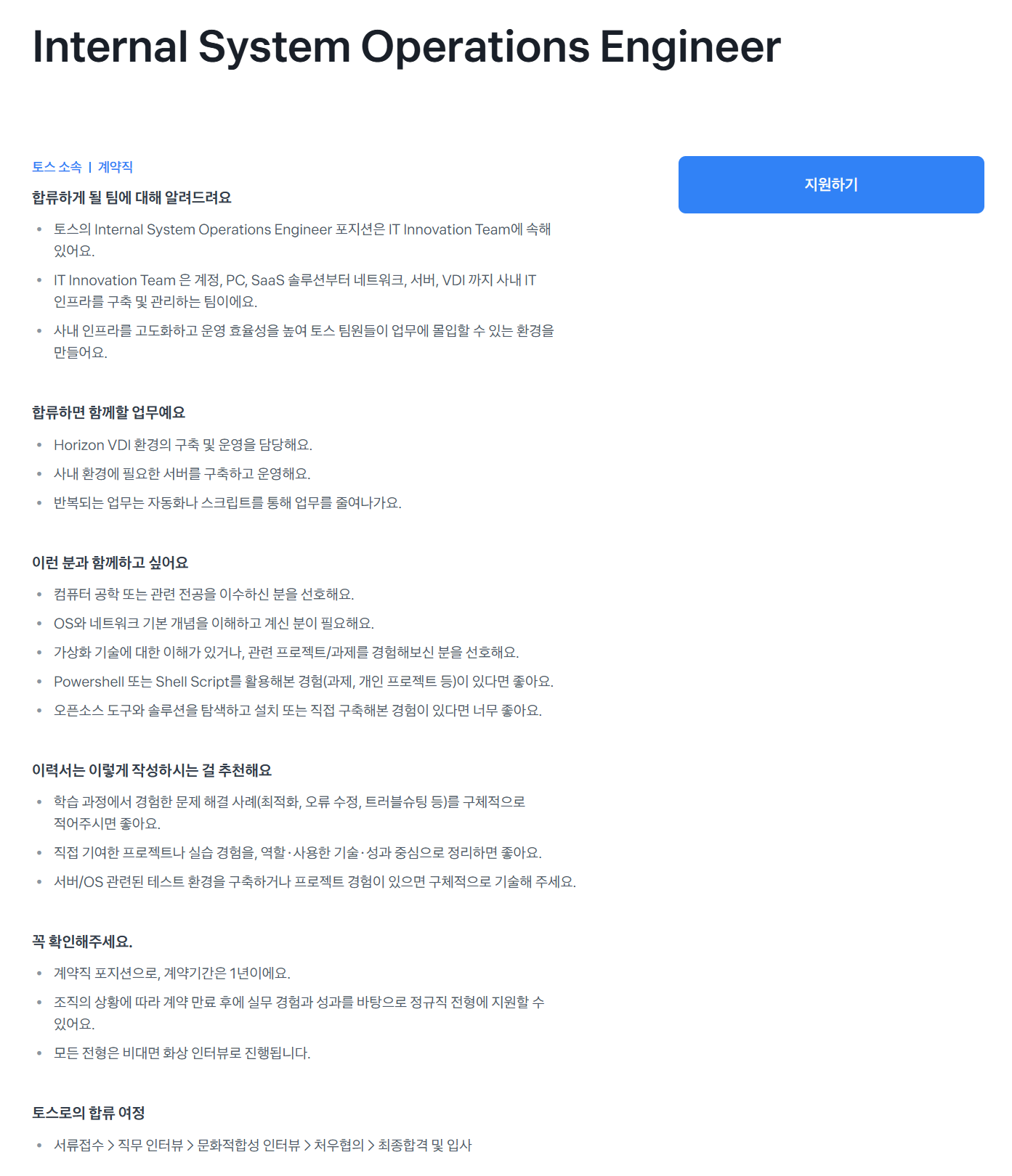 [비바리퍼블리카] Internal System Operations Engineer