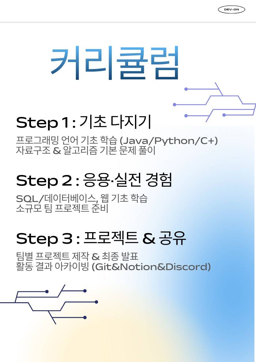 D-2 DEV-ON | 초보자도 같이 공부할 수 있는 코딩 스터디(~10/15)