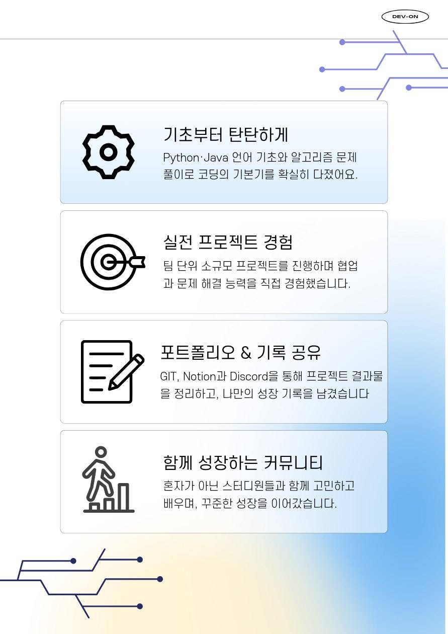 D-2 DEV-ON | 초보자도 같이 공부할 수 있는 코딩 스터디(~10/15)