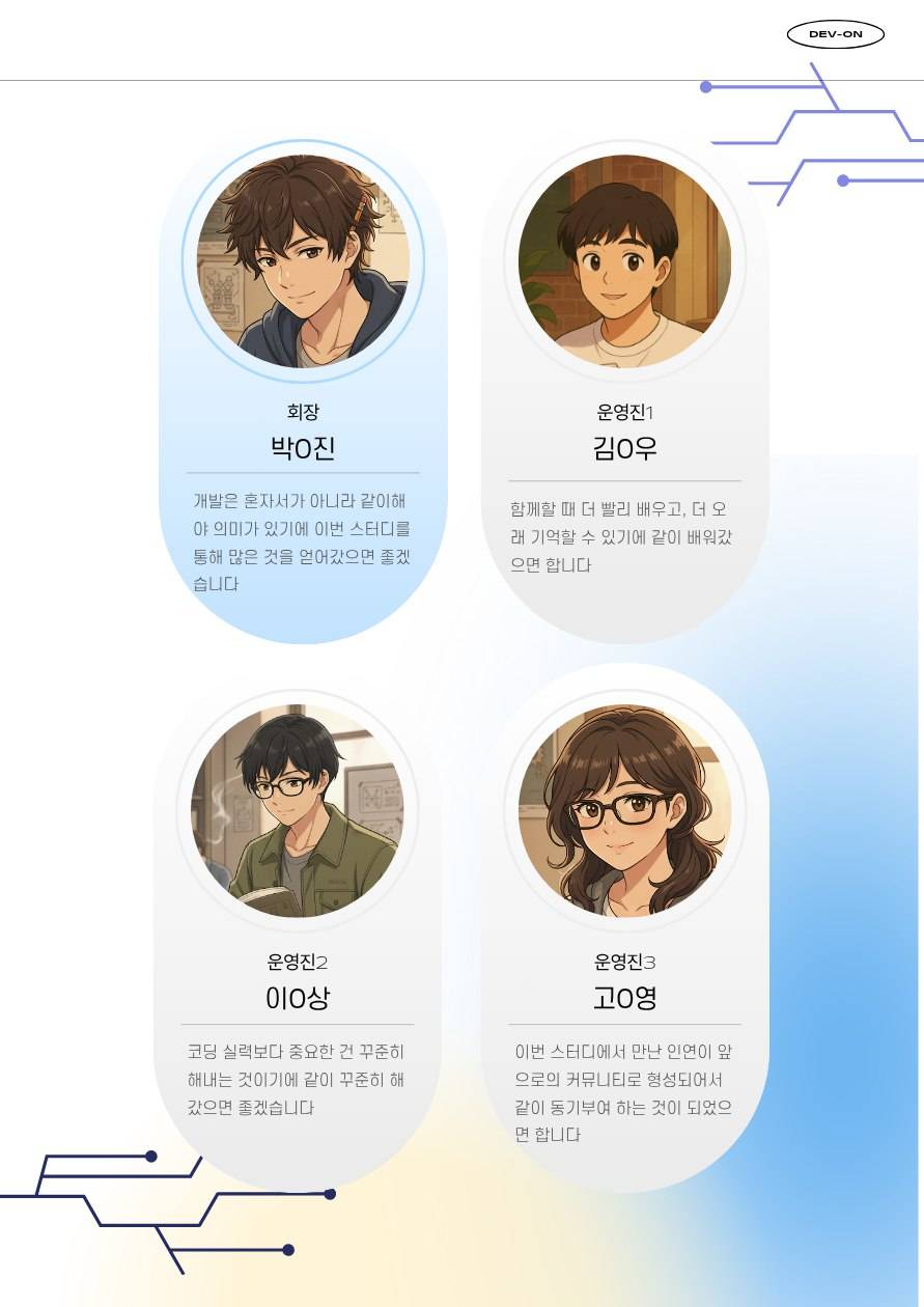 D-2 DEV-ON | 초보자도 같이 공부할 수 있는 코딩 스터디(~10/15)