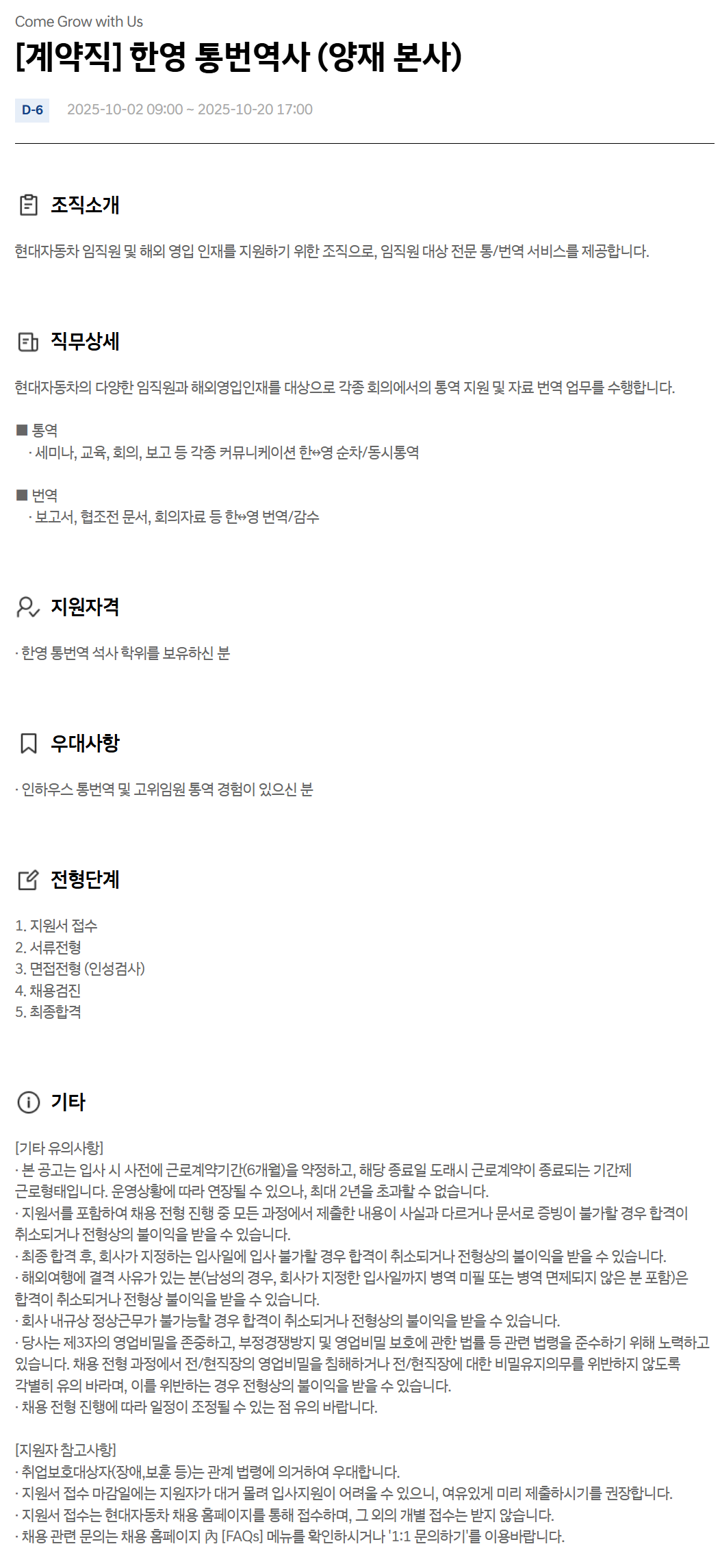 [현대자동차] [계약직] 한영 통번역사 (양재 본사)