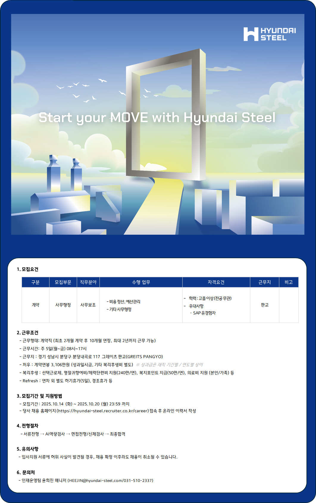 [현대제철] 사무보조 계약직 채용(판교)