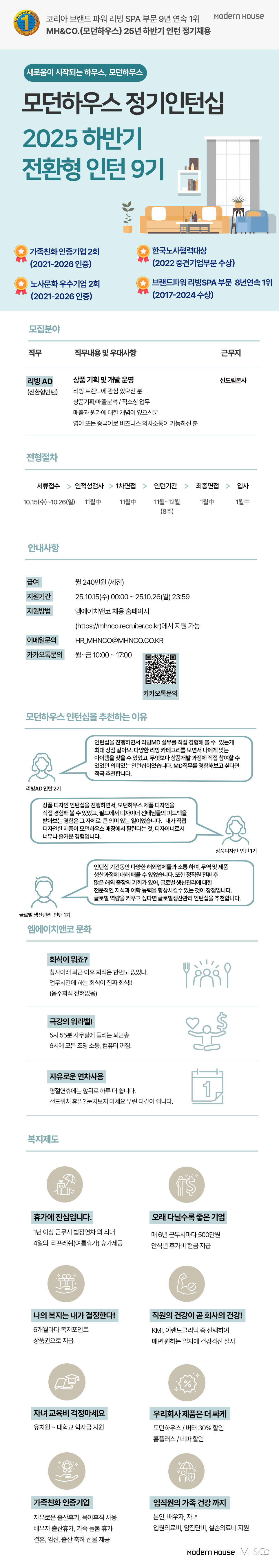 [엠에이치앤코] 2025 하반기 전환형 인턴 채용