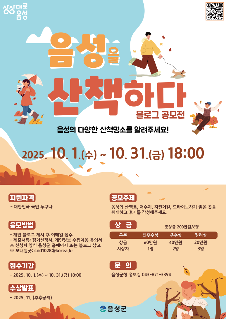 <음성을 산책하다> 블로그 공모전