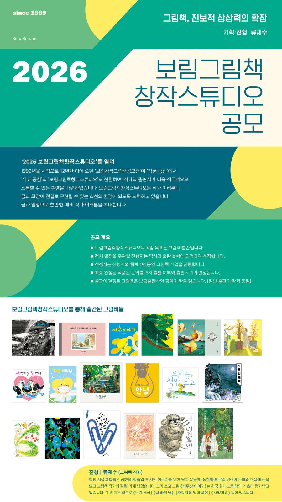 2026 보림그림책창작스튜디오 공모
