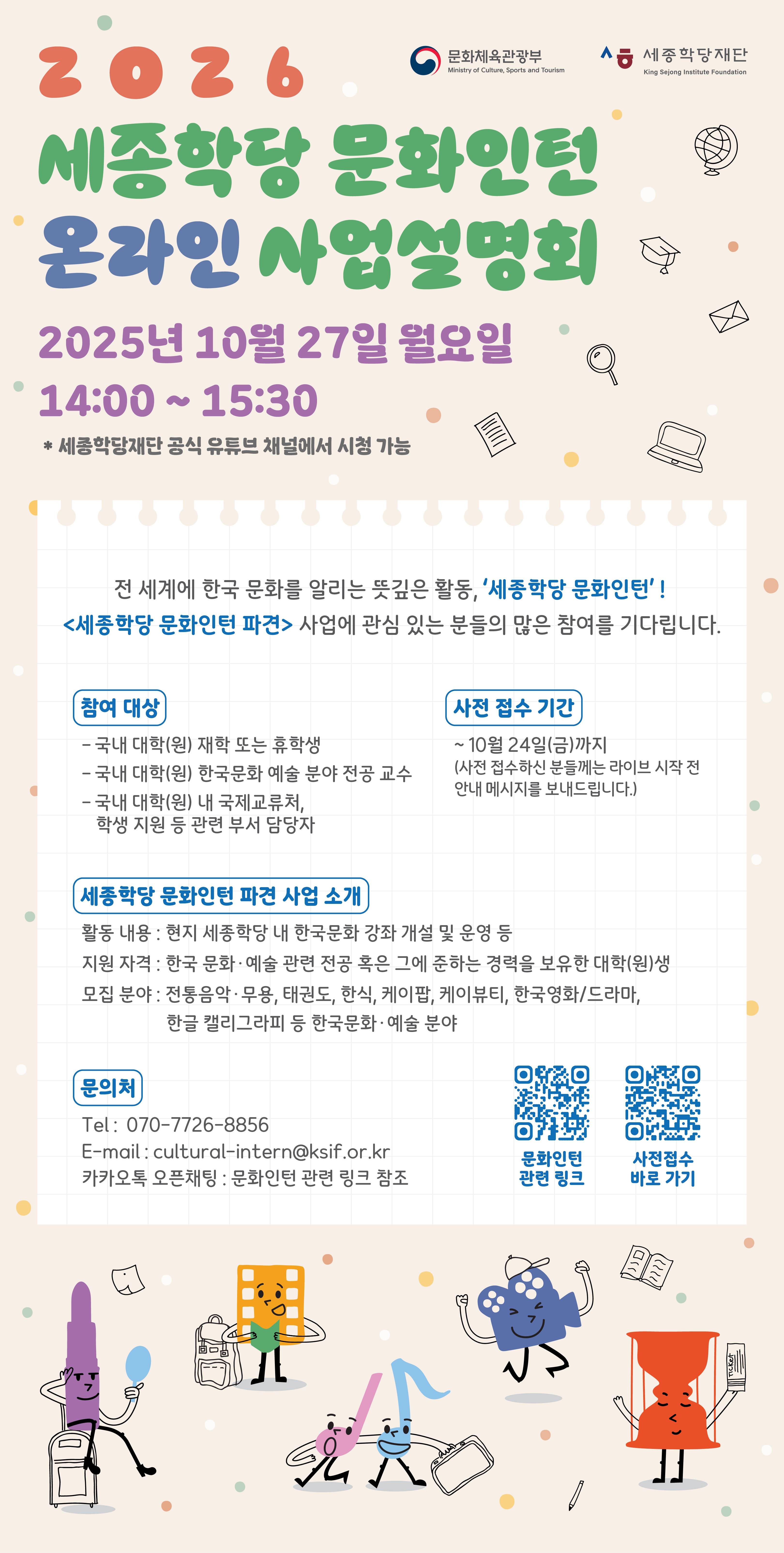 세종학당 문화인턴 해외 파견 사업 설명회