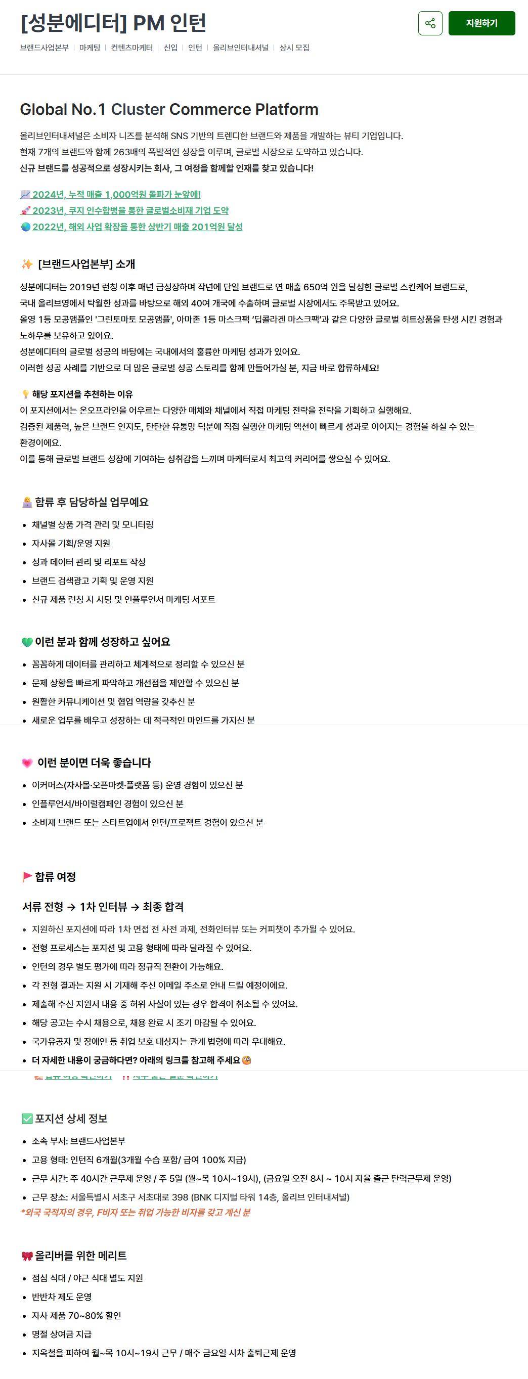 [올리브인터내셔널] [성분에디터] PM 인턴