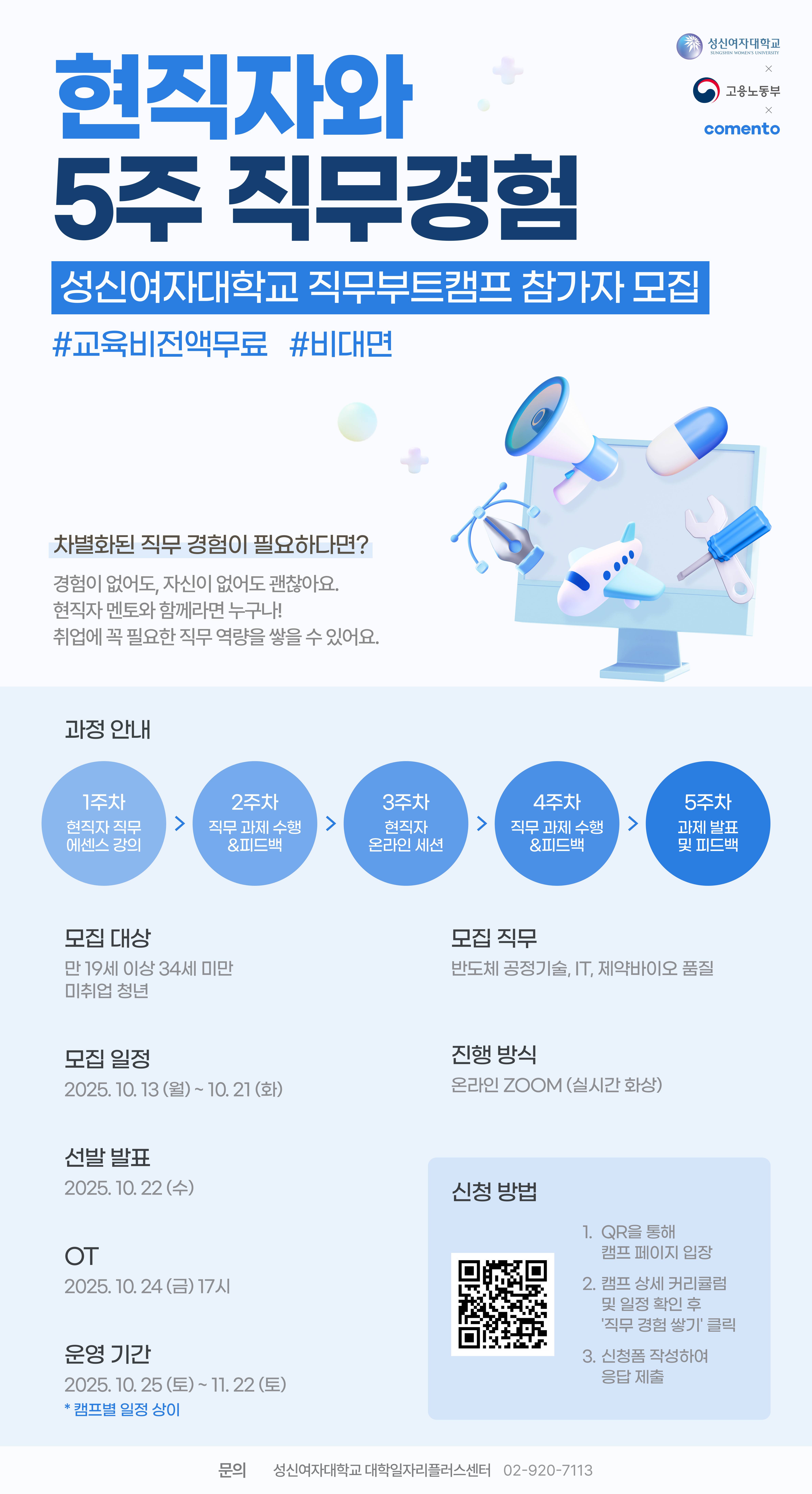 [코멘토] 직무경험 전액지원 혜택!