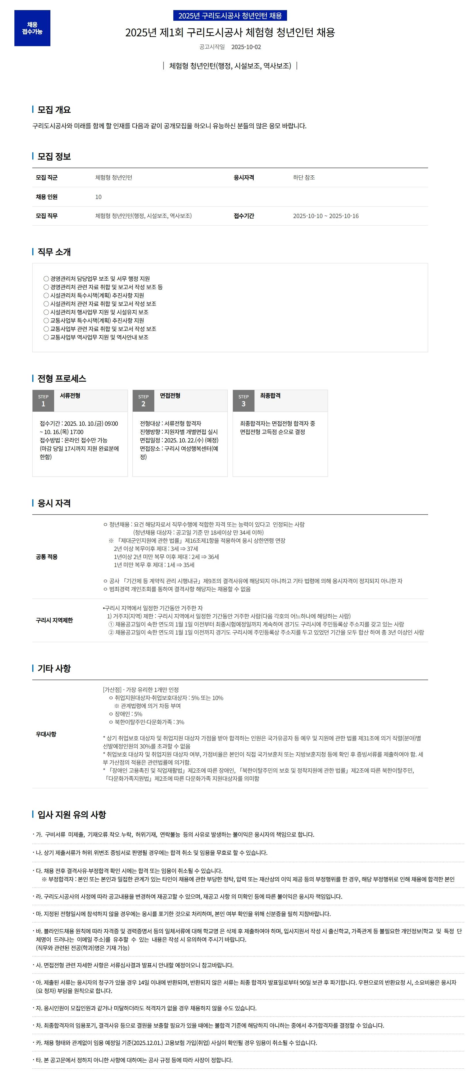 [구리도시공사] 2025년 제1회 체험형 청년인턴 채용