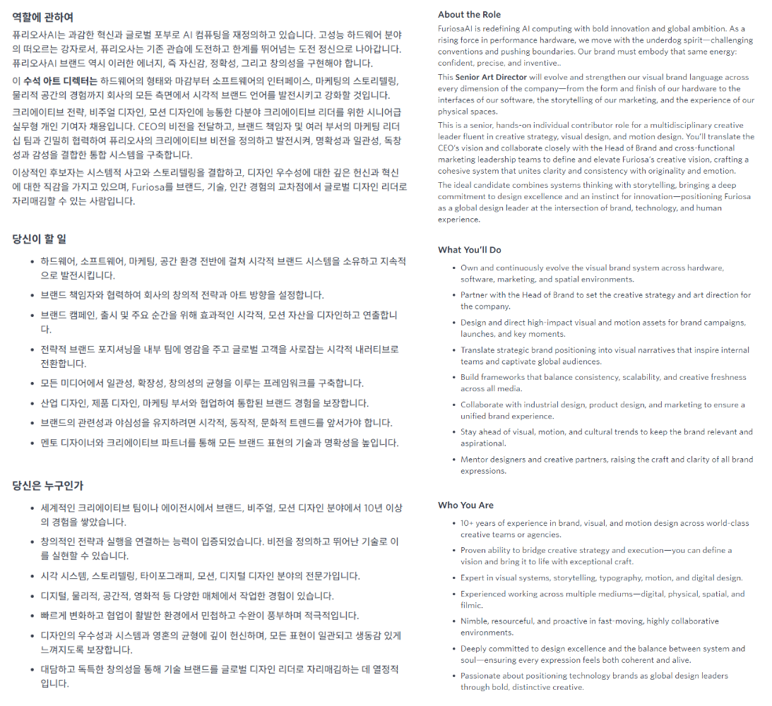 [퓨리오사에이아이] FURIOSA AI [Brand & Design Team] 채용