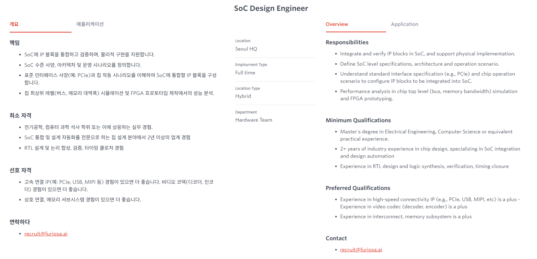 [퓨리오사에이아이] FURIOSA AI [Hardware Team] 채용(경력)