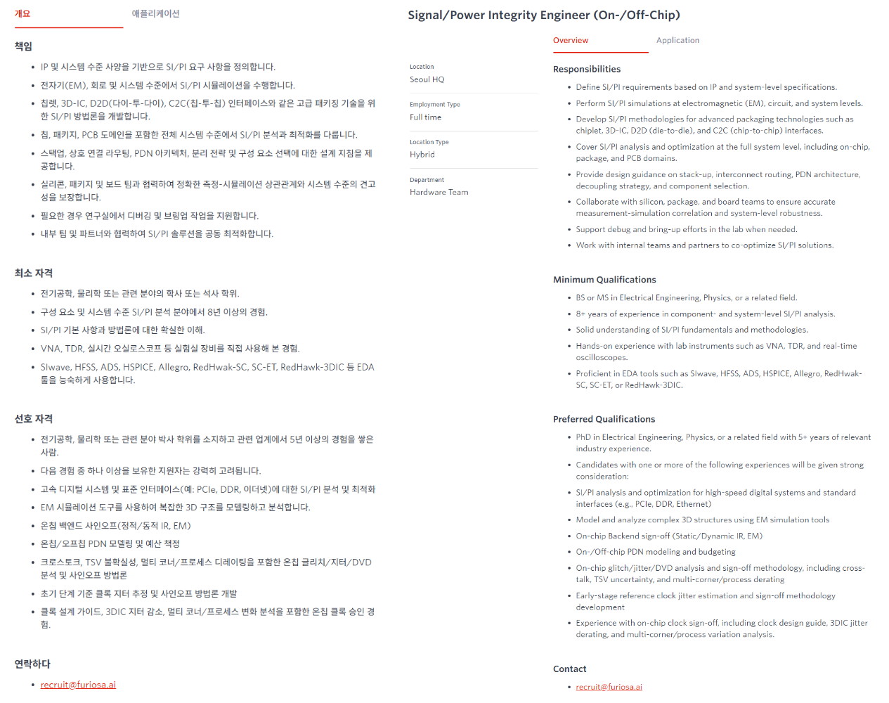[퓨리오사에이아이] FURIOSA AI [Hardware Team] 채용(경력)