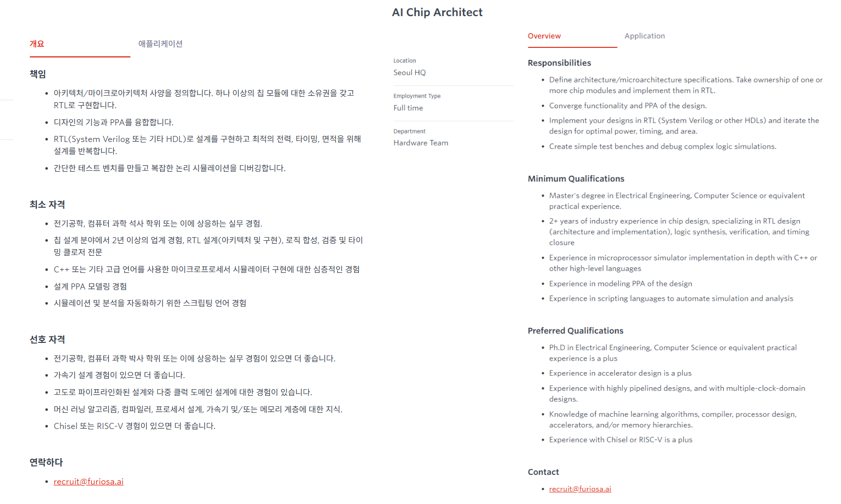 [퓨리오사에이아이] FURIOSA AI [Hardware Team] 채용(경력)