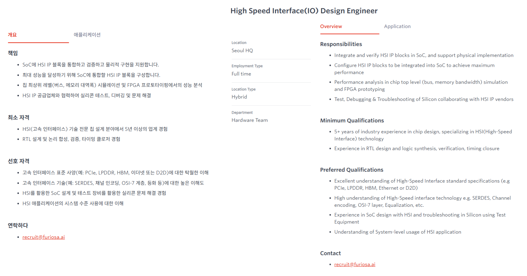 [퓨리오사에이아이] FURIOSA AI [Hardware Team] 채용(경력)