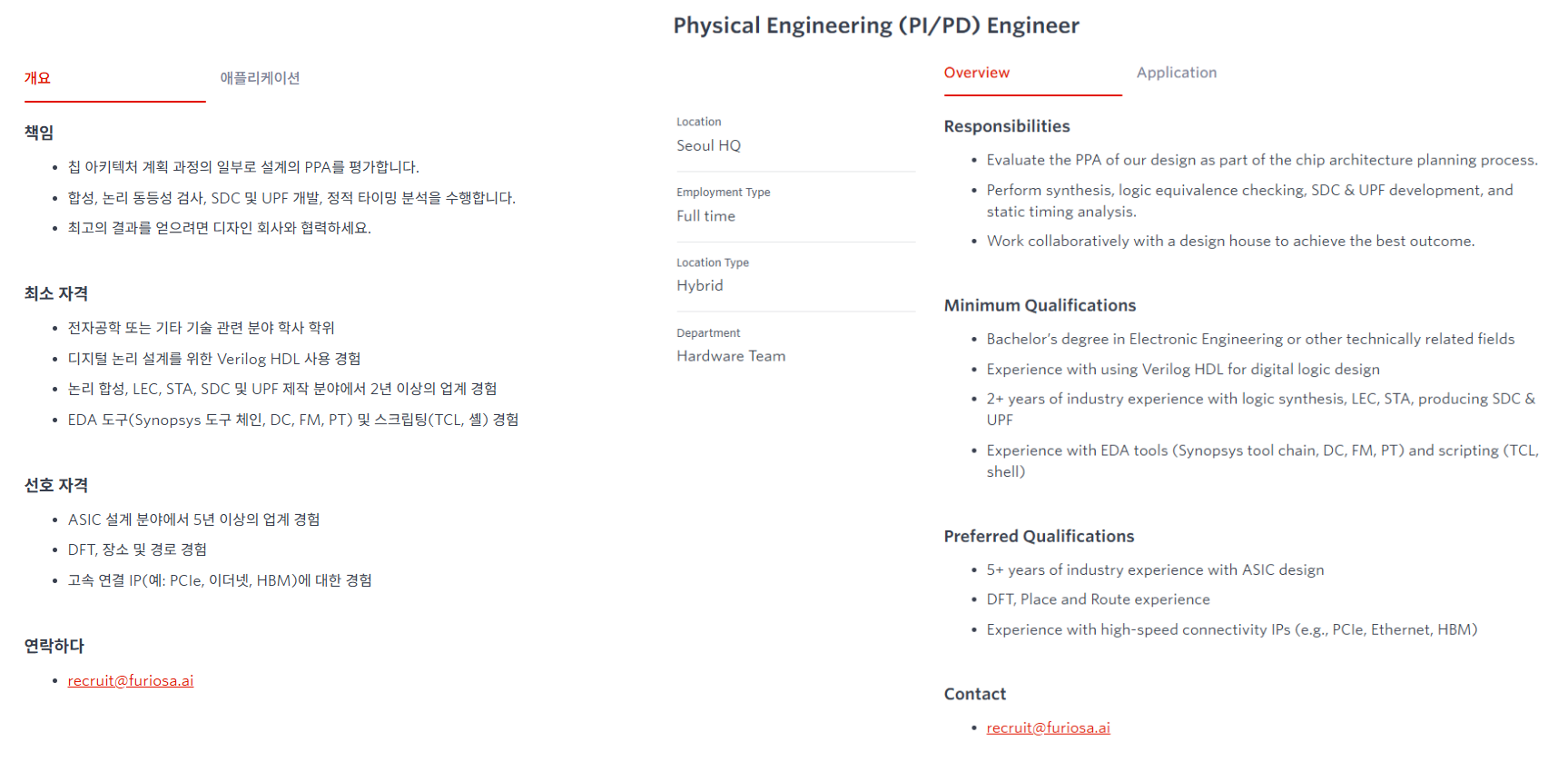 [퓨리오사에이아이] FURIOSA AI [Hardware Team] 채용(경력)