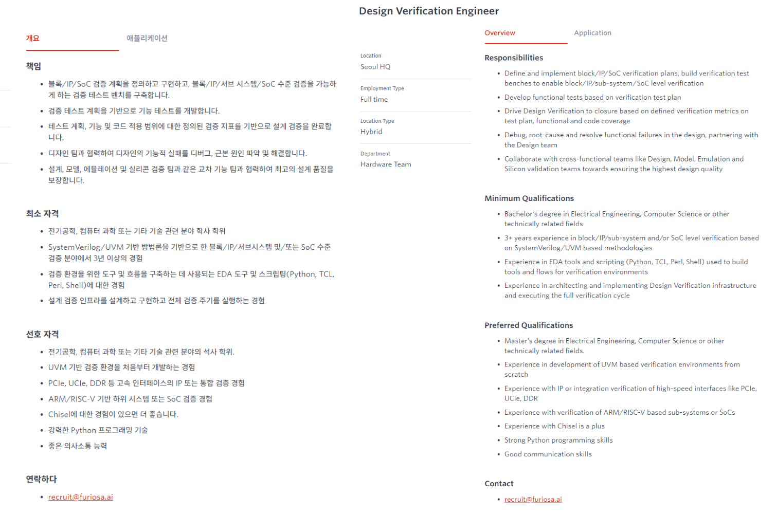 [퓨리오사에이아이] FURIOSA AI [Hardware Team] 채용(경력)