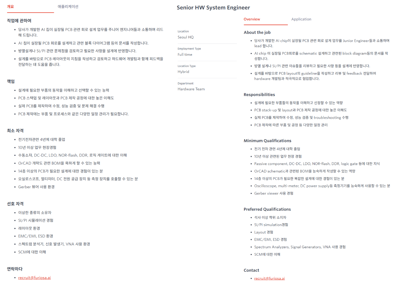 [퓨리오사에이아이] FURIOSA AI [Hardware Team] 채용(경력)