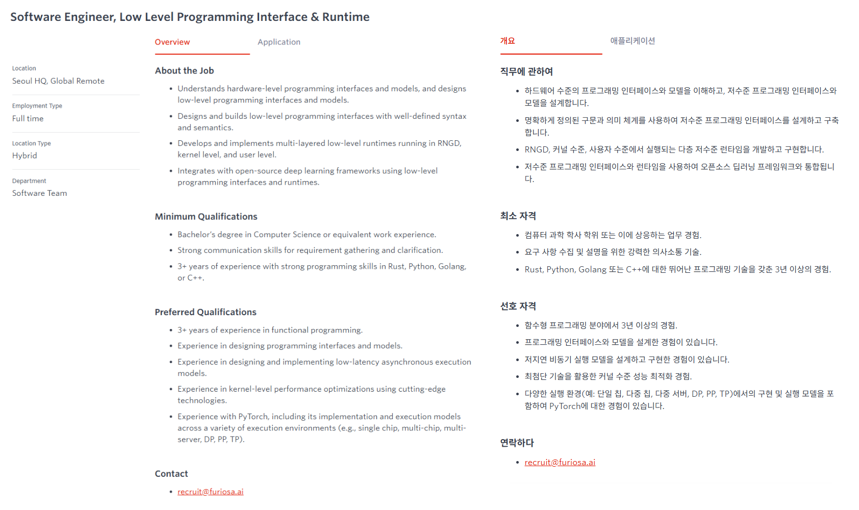 [퓨리오사에이아이] FURIOSA AI [Software Team] 채용