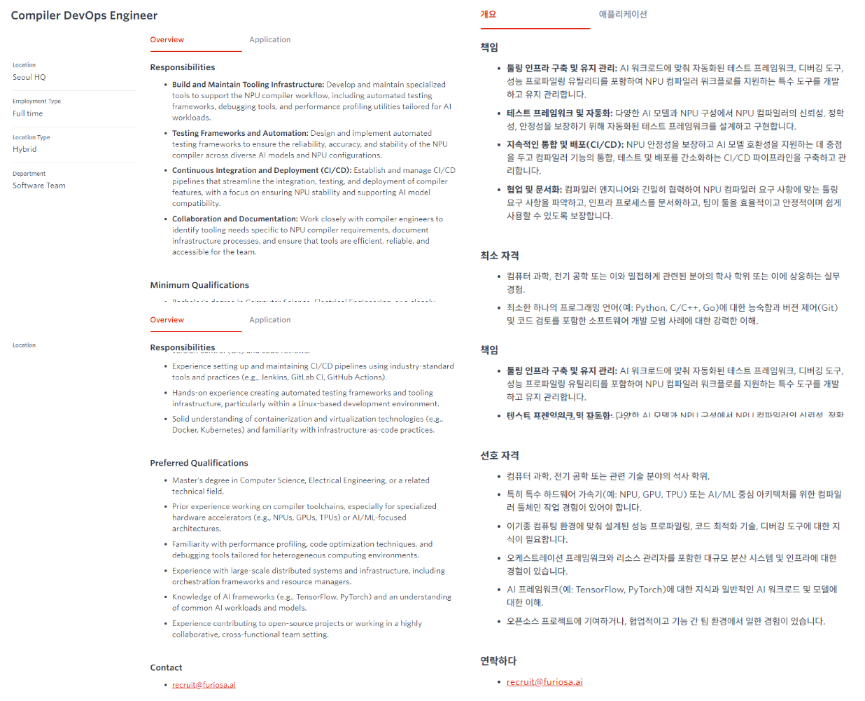 [퓨리오사에이아이] FURIOSA AI [Software Team] 채용