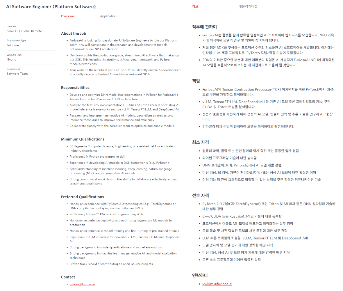 [퓨리오사에이아이] FURIOSA AI [Software Team] 채용